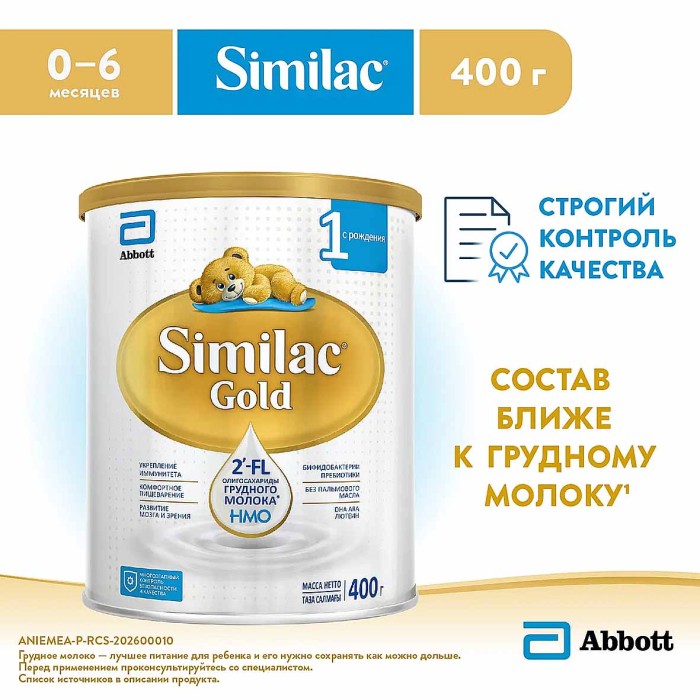 Смесь Similac Gold 1 молочная с 0-6мес 400гр ж/б