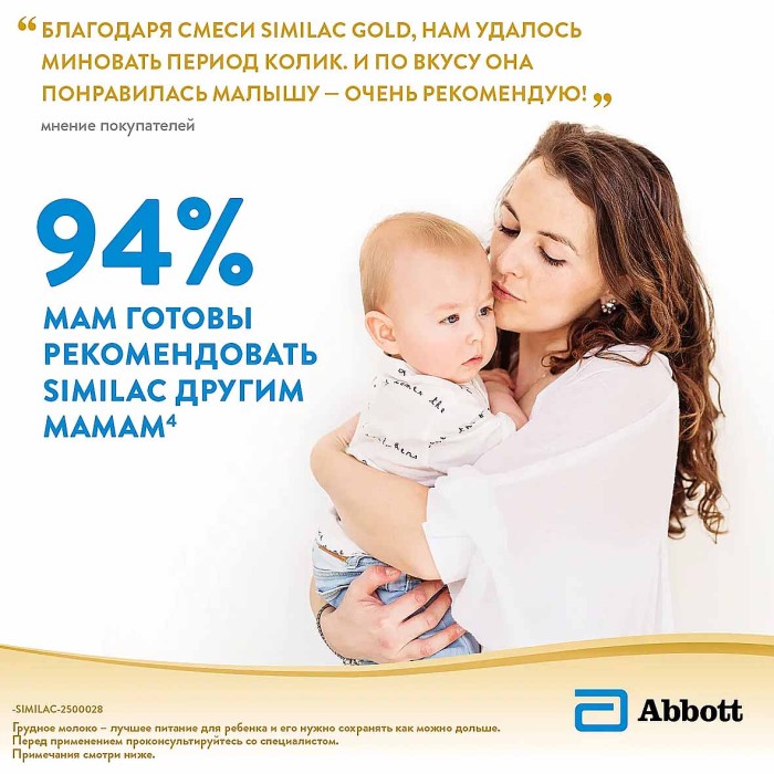 Смесь Similac Gold 1 молочная с 0-6мес 400гр ж/б