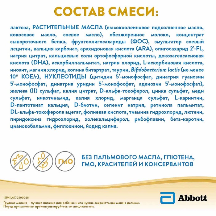 Смесь Similac Gold 1 молочная с 0-6мес 400гр ж/б