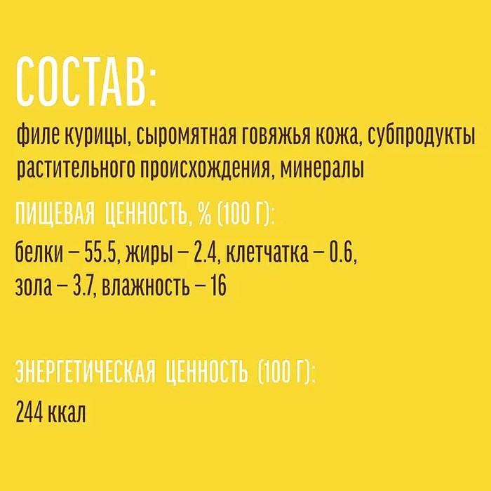 Лакомство для собак Деревенские Лакомства куриные шашлычки нежные  90гр м/у