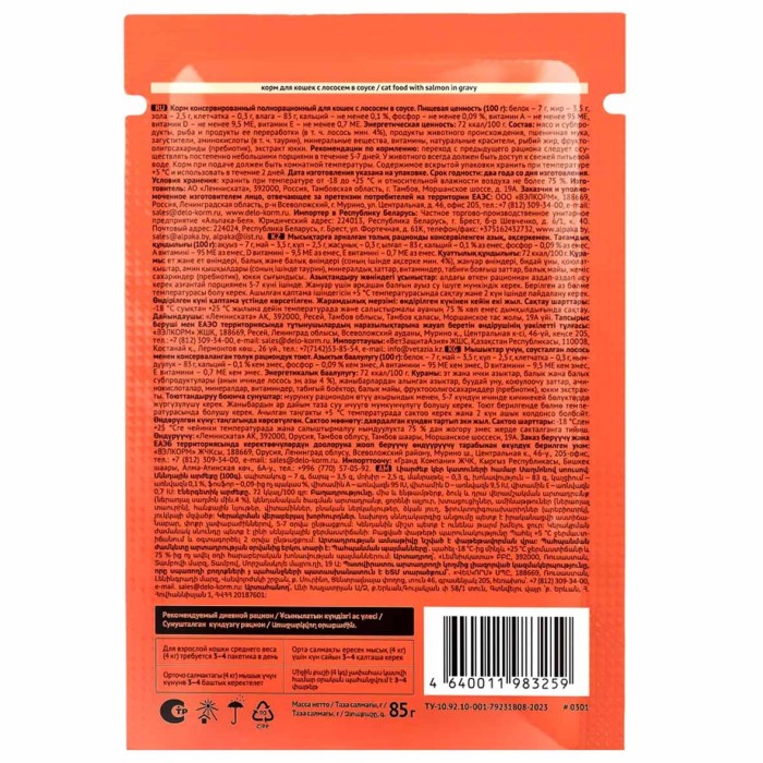 Корм для кошек ProХвост с лососем в соусе 85гр пауч