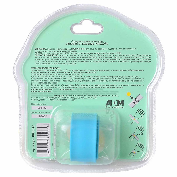 Браслет Nadzor от комаров с картриджем артBRBIO2