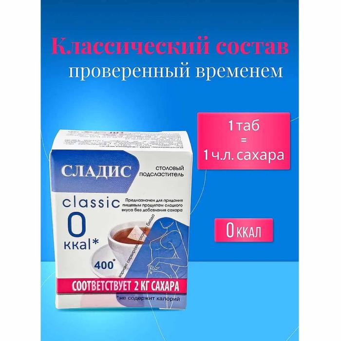 Подсластитель Сладис 400шт к/у