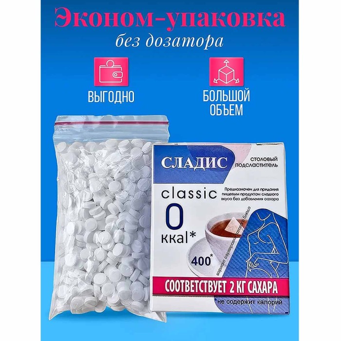 Подсластитель Сладис 400шт к/у