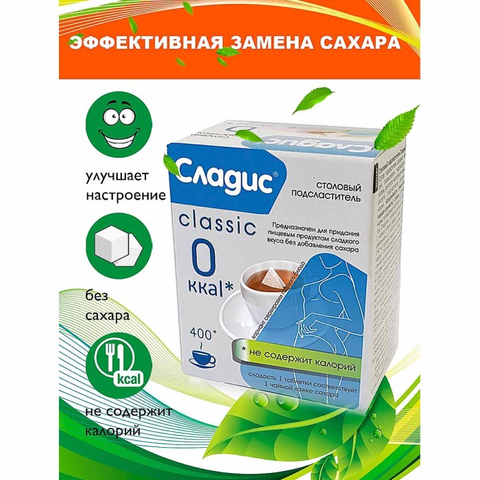 Подсластитель Сладис 400шт к/у
