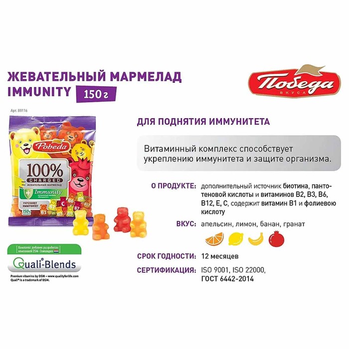 Мармелад Победа Immunity 150гр м/у