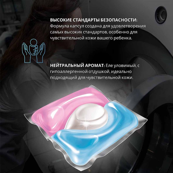 Капсулы для стирки Eclips Sensitive для детский вещей 15шт пэт