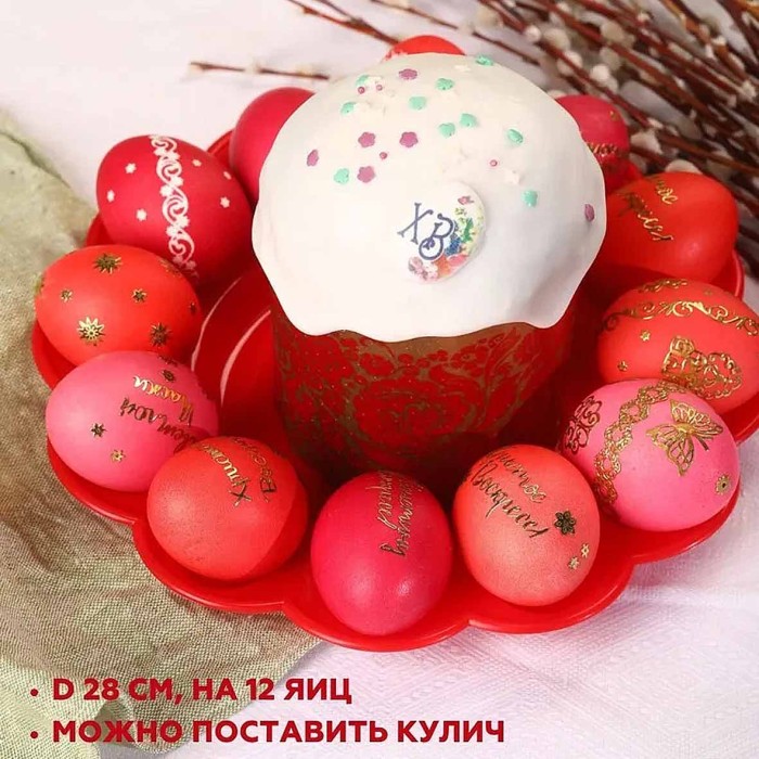 Тарелка пасхальная Домашняя кухня для яиц 280мм арт67763
