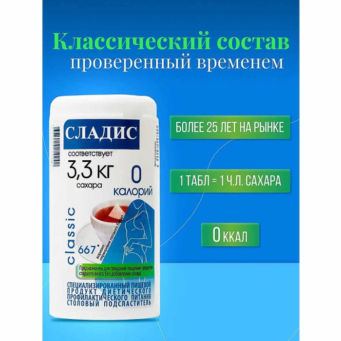 Заменитель сахара Сладис 667шт пэт