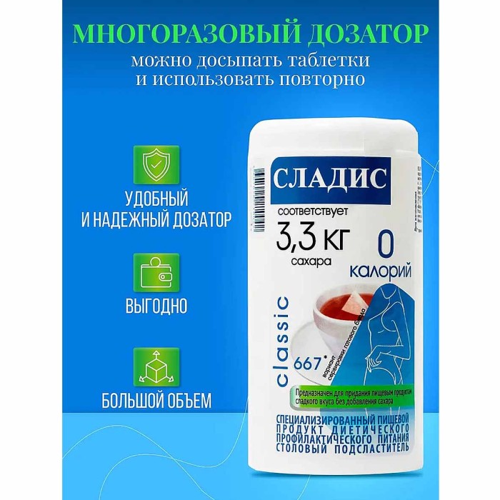Заменитель сахара Сладис 667шт пэт