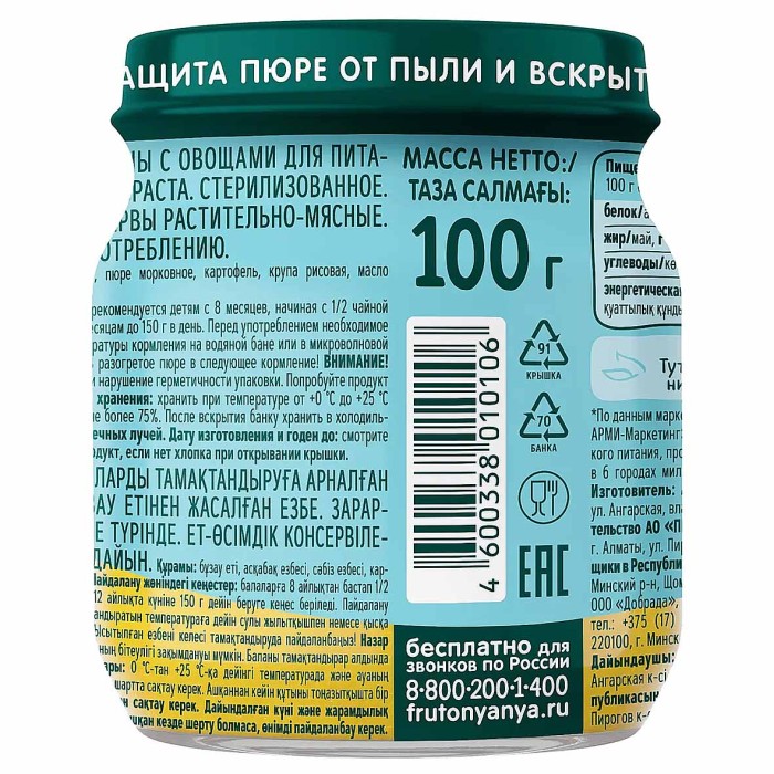 Пюре ФрутоНяня телятина с овощами с 8мес 100гр ст/б