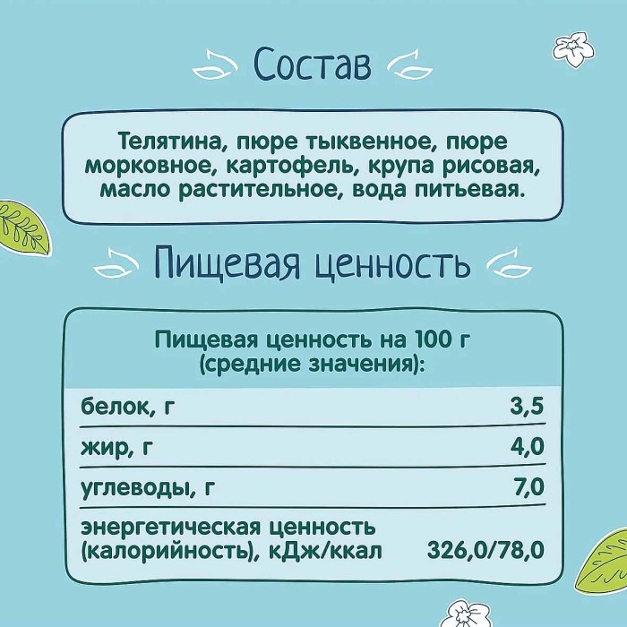 Пюре ФрутоНяня телятина с овощами с 8мес 100гр ст/б