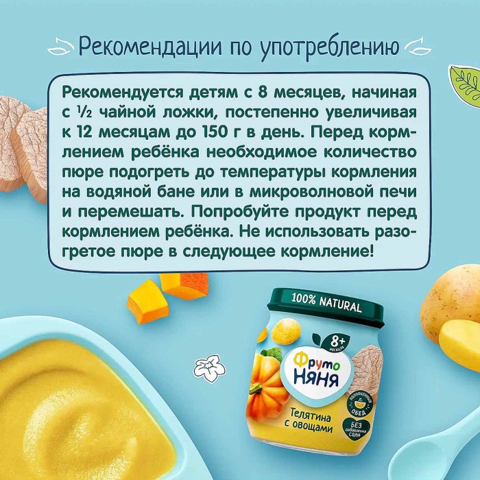 Пюре ФрутоНяня телятина с овощами с 8мес 100гр ст/б