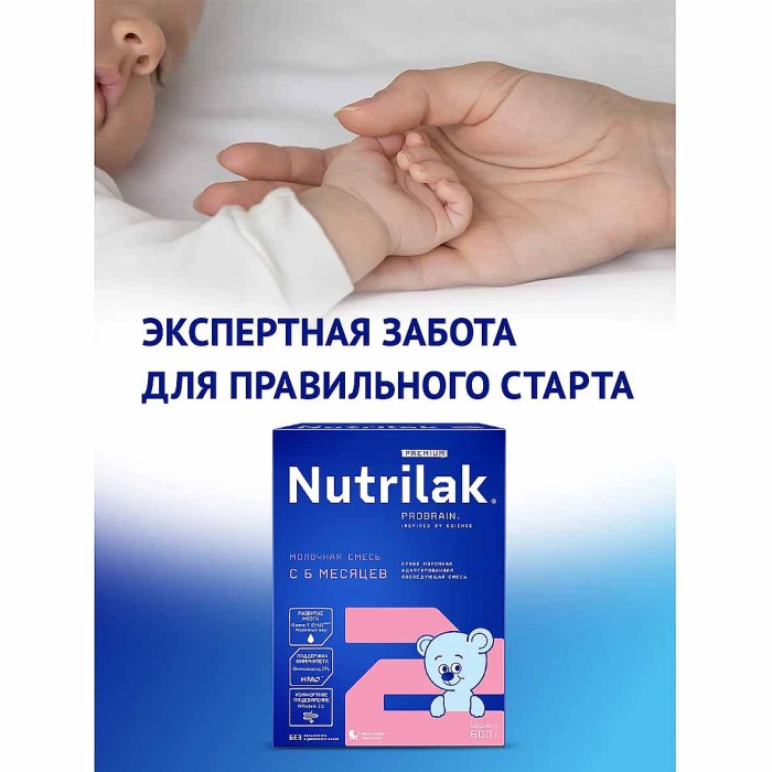 Смесь Nutrilak Premium+2 с 6мес 600гр к/у