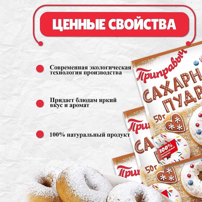 Пудра сахарная Приправыч 50гр м/у