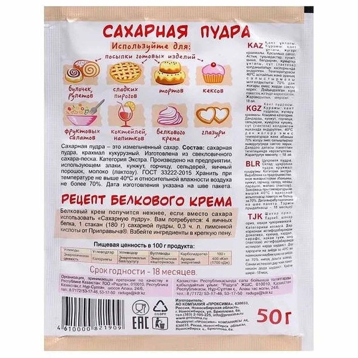 Пудра сахарная Приправыч 50гр м/у