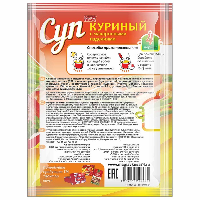 Суп Доктор вкус Куриный с макаронами с витаминами 55гр м/у