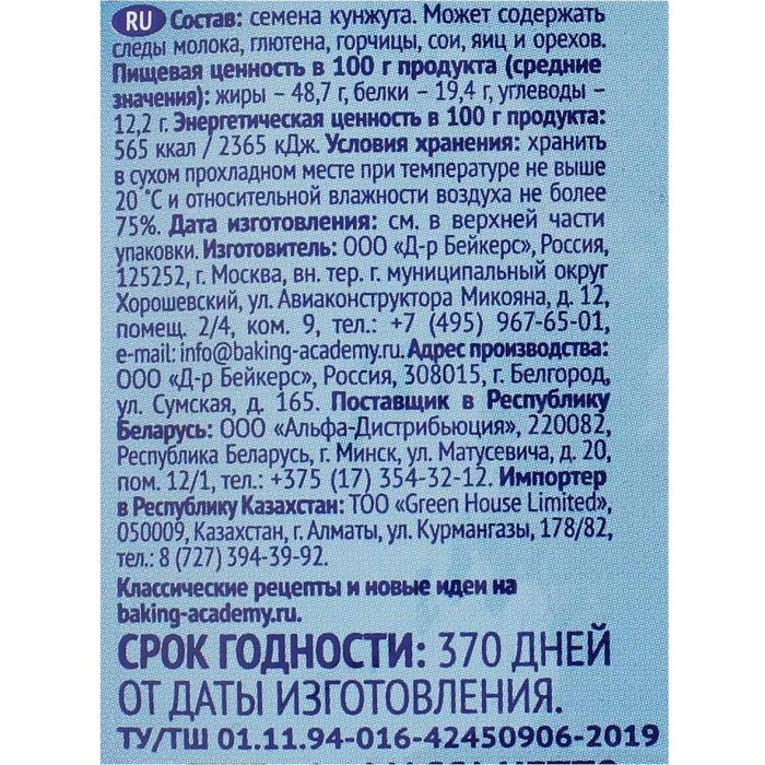 Семена кунжута Dr.Bakers 15гр м/у