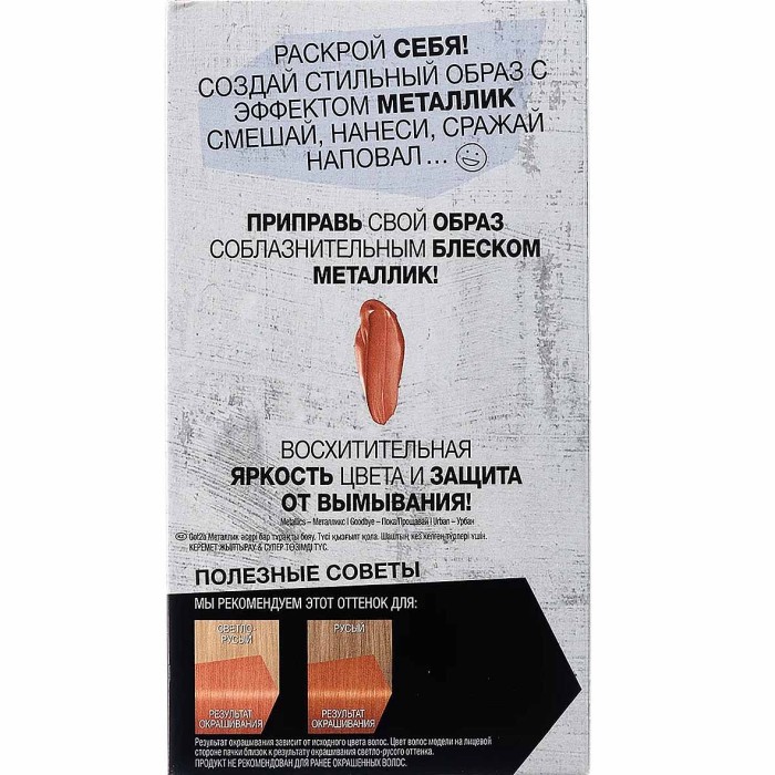 Краска для волос Got2b M97 Розовая бронза 142,5мл к/у