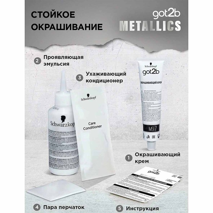 Краска для волос Got2b M97 Розовая бронза 142,5мл к/у