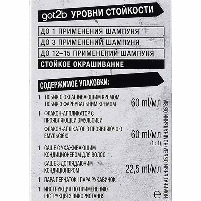 Краска для волос Got2b M97 Розовая бронза 142,5мл к/у