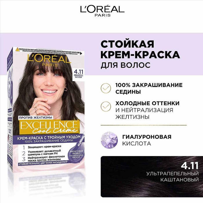 Краска для волос Loreal Exellence 4.11 Каштан к/у