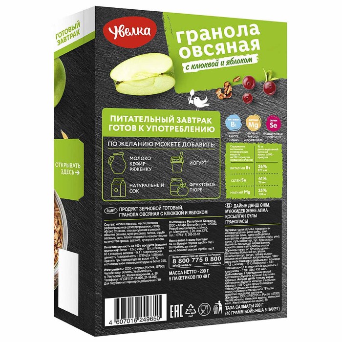 Гранола овсяная Увелка с клюквой и яблоком 5*40гр к/у