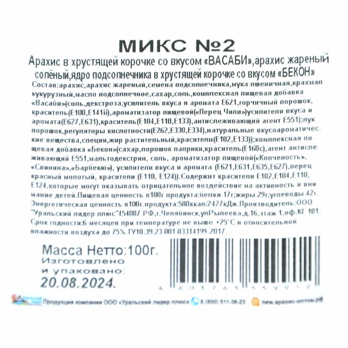 Арахис в глазури ХрустNUT микс №2 100гр м/у