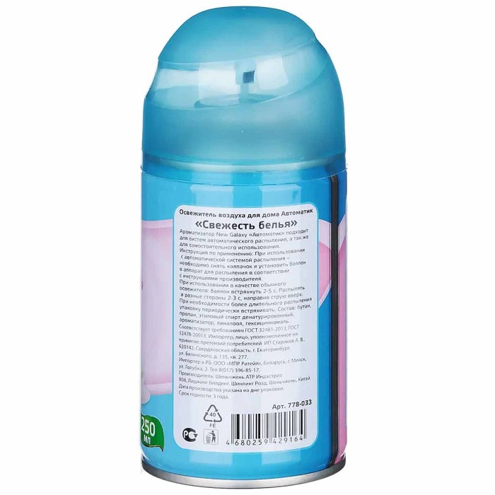 Освежитель воздуха NG Automatic Свежесть белья 250мл к/у арт778-033