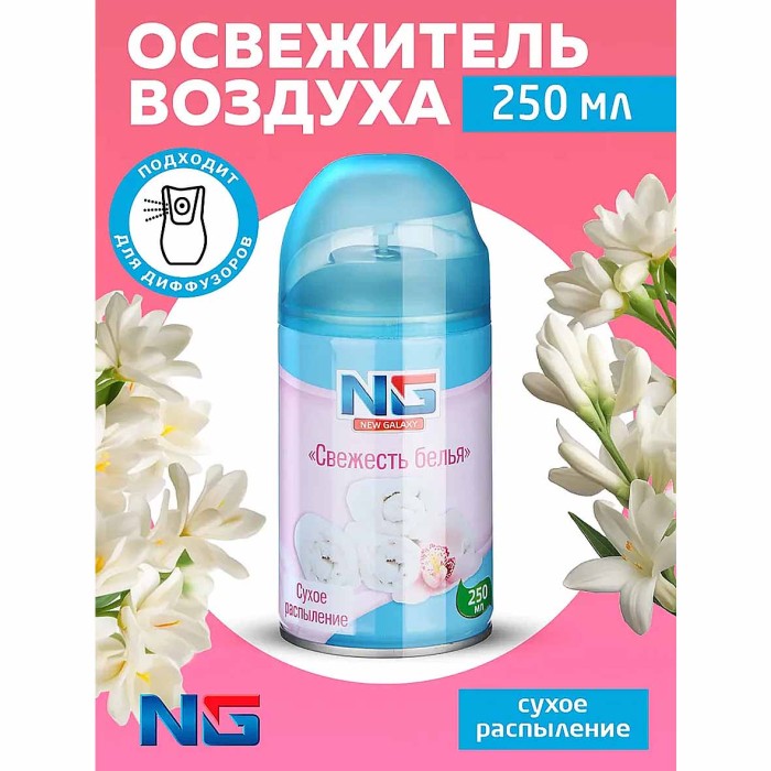 Освежитель воздуха NG Automatic Свежесть белья 250мл к/у арт778-033