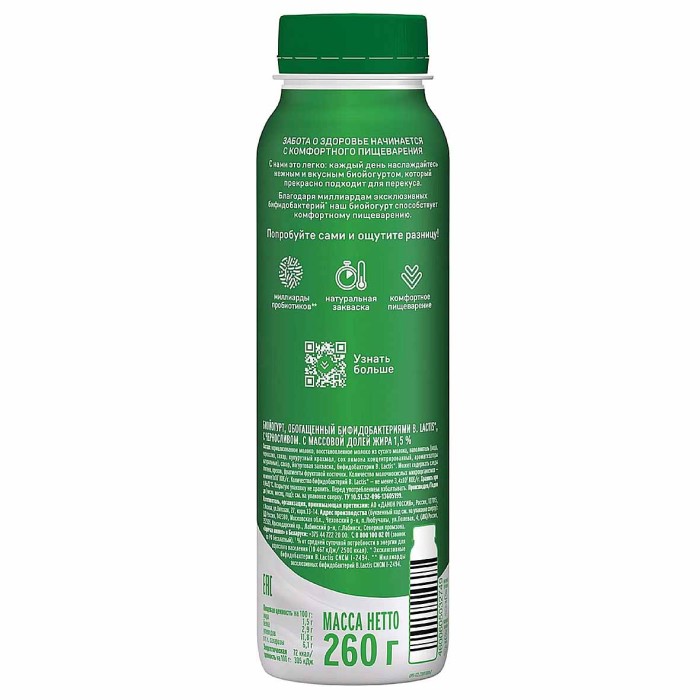 Биойогурт питьевой Актибио натуральный чернослив 1,5% 260гр пэт