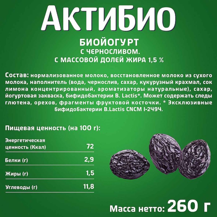 Биойогурт питьевой Актибио натуральный чернослив 1,5% 260гр пэт