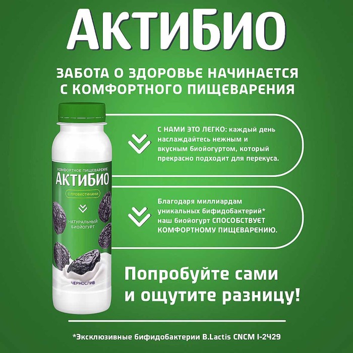 Биойогурт питьевой Актибио натуральный чернослив 1,5% 260гр пэт