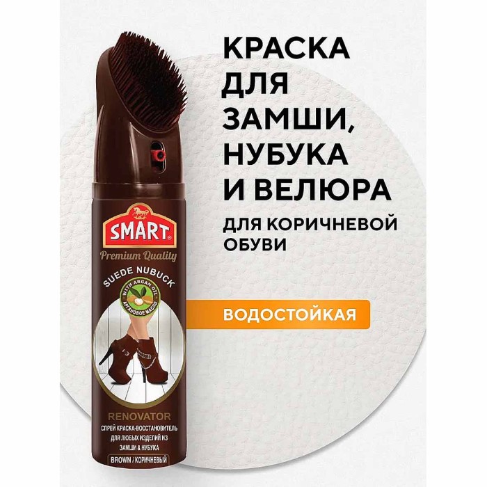 Спрей-краска Smart восстановитель для замши и нубука коричневый 200мл ж/б с щеткой