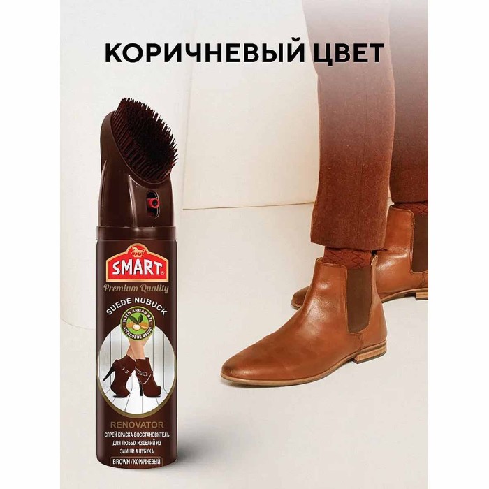 Спрей-краска Smart восстановитель для замши и нубука коричневый 200мл ж/б с щеткой