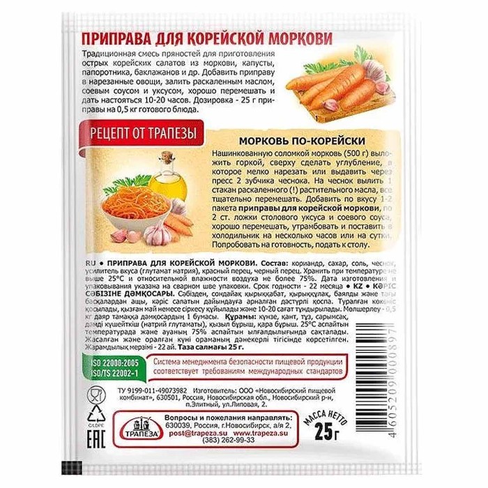 Приправа Трапеза для моркови по-корейски 15гр м/у