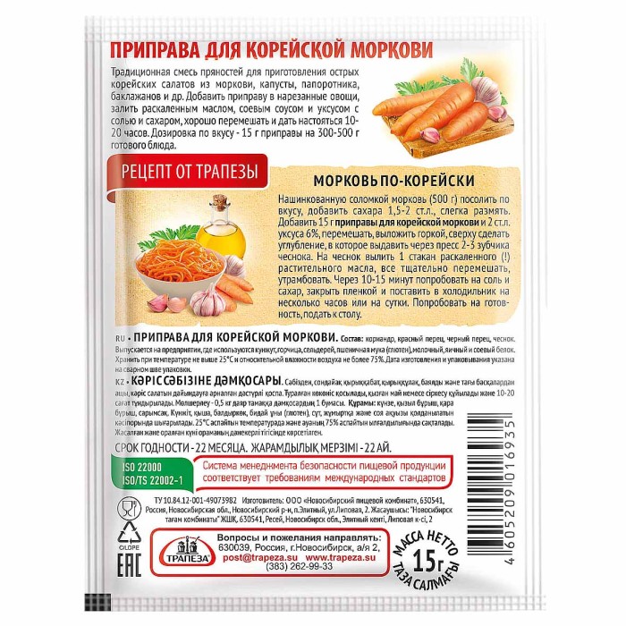 Приправа Трапеза для моркови по-корейски 15гр м/у