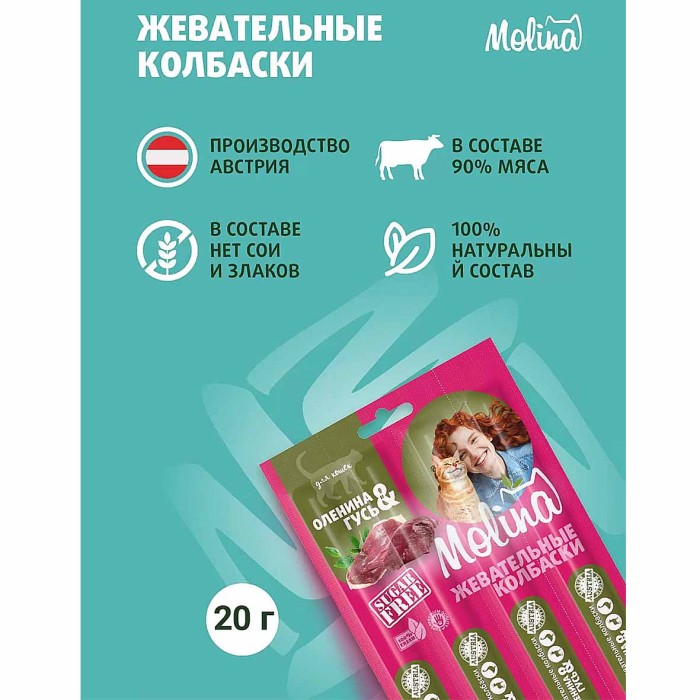 Колбаски жевательные для кошек Molina оленина-гусь 4шт м/у