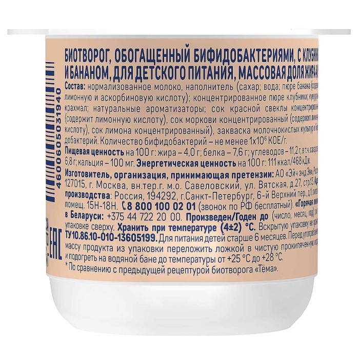 Биотворог Тема клубника-банан 4% 95гр пэт