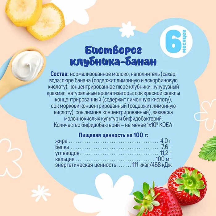 Биотворог Тема клубника-банан 4% 95гр пэт