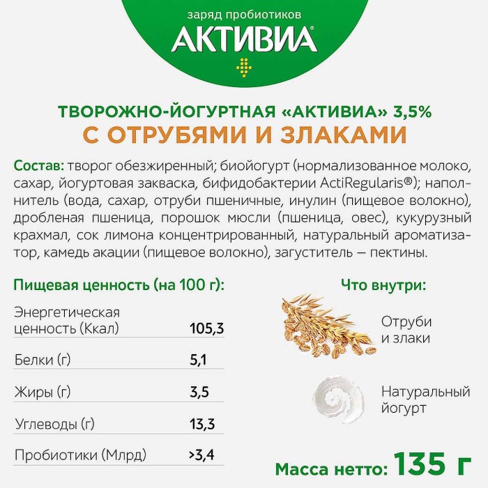 Йогурт творожный Активия отруби-злаки 3,5% 135гр пэт
