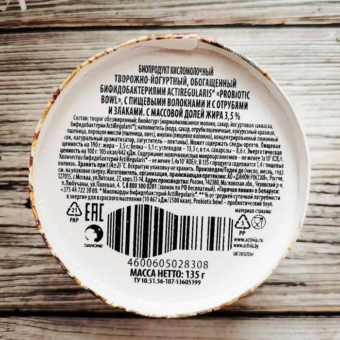Йогурт творожный Активия отруби-злаки 3,5% 135гр пэт