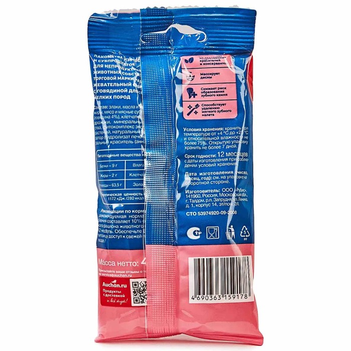 Лакомство для собак Ашан Снек жевательный с говядиной 45гр м/у