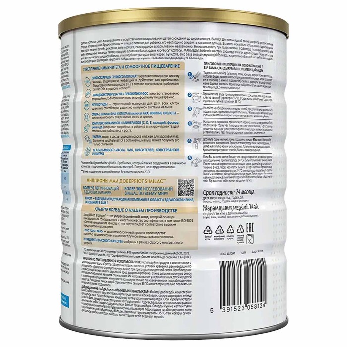 Смесь Similac Gold 1 молочная с 0-6мес 800гр ж/б