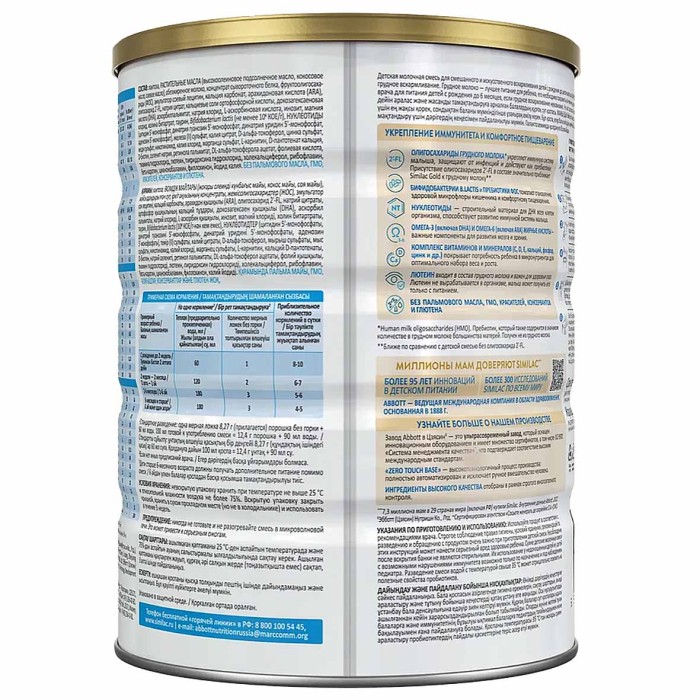 Смесь Similac Gold 1 молочная с 0-6мес 800гр ж/б