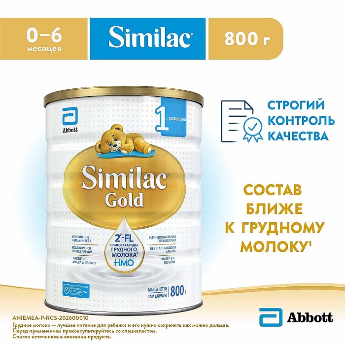 Смесь Similac Gold 1 молочная с 0-6мес 800гр ж/б