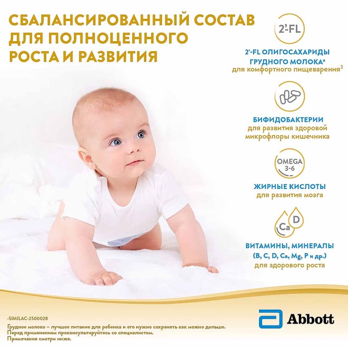 Смесь Similac Gold 1 молочная с 0-6мес 800гр ж/б