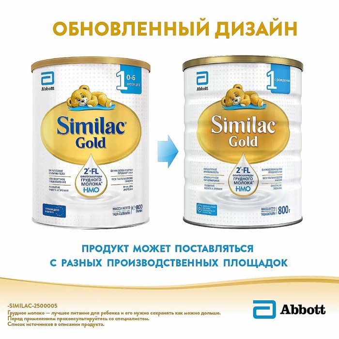 Смесь Similac Gold 1 молочная с 0-6мес 800гр ж/б