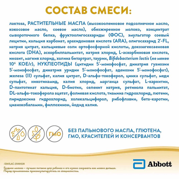 Смесь Similac Gold 1 молочная с 0-6мес 800гр ж/б