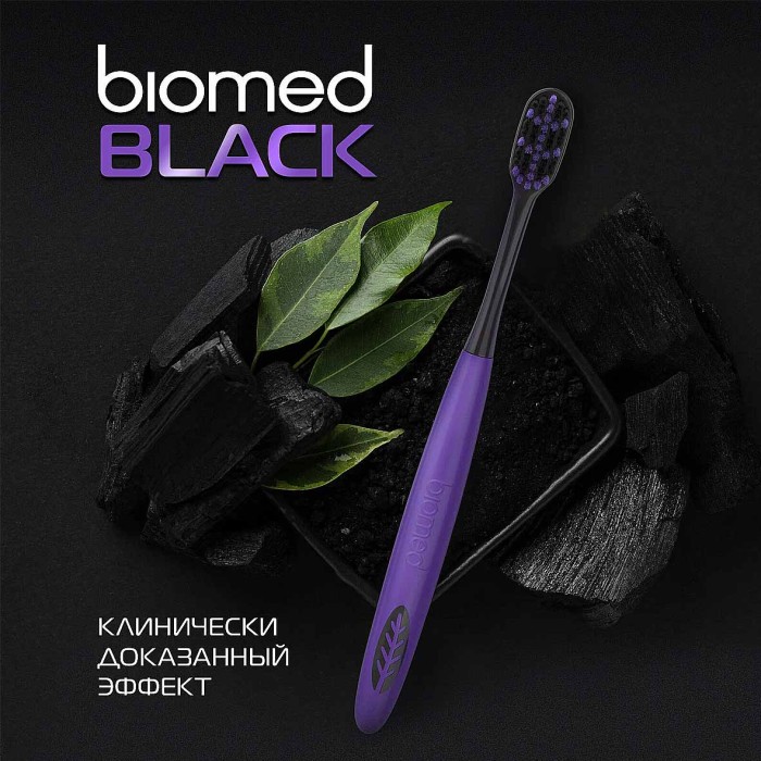 Щетка зубная Biomed Blak 3шт